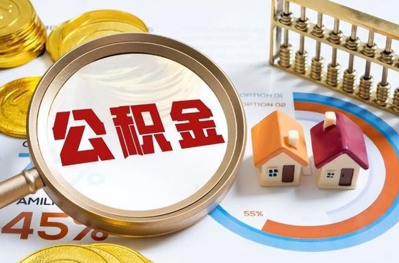 黔西离职后可以提住房公积金吗（离职以后可以提取住房公积金吗）